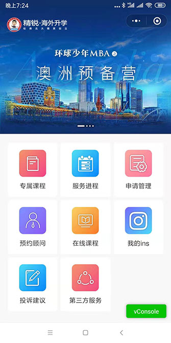 精銳海外升學(xué)