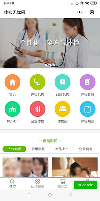 體檢無(wú)憂(yōu)網(wǎng)