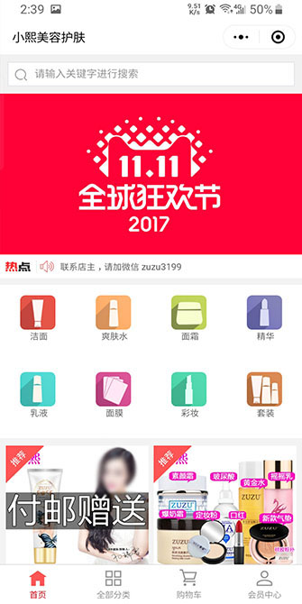小熙美容護(hù)膚